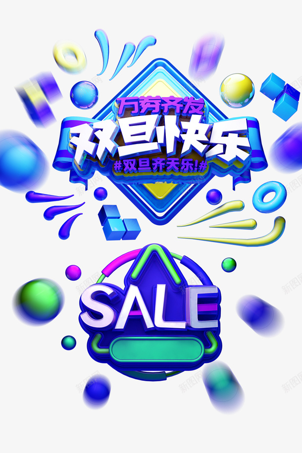 元旦双旦快乐圆球漂浮元素立体元素png免抠素材_新图网 https://ixintu.com 元旦 双旦快乐 圆球 漂浮元素 立体元素
