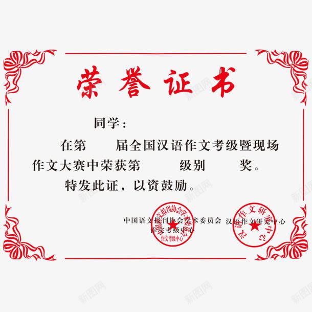 荣誉证书png免抠素材_新图网 https://ixintu.com 特等奖 特等奖证书 荣誉证书 荣誉证书排版 荣誉证书文字 证书 边框花纹