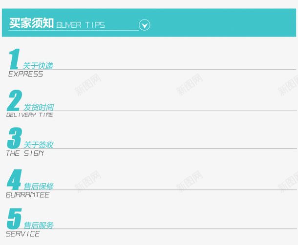 规则买家须知淡蓝色模板png免抠素材_新图网 https://ixintu.com 买家 买家须知 模板 蓝色 蓝色模板