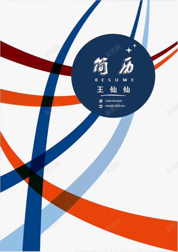 简约个人简历封面png免抠素材_新图网 https://ixintu.com 咖色 条纹 橘黄色 简历免费PNG素材 艺术字 蓝色
