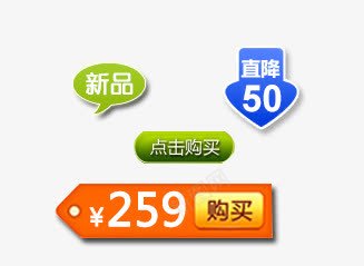 促销标签png免抠素材_新图网 https://ixintu.com 价格标签 优惠标签 促销 数码家电 新品 标签 点击购买 直降 立即购买标签
