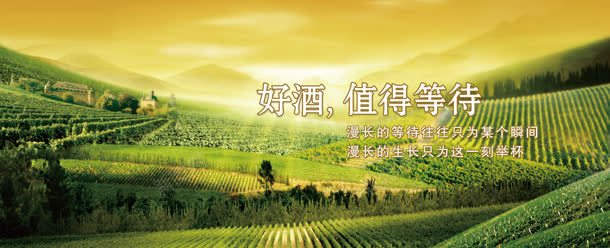 红酒背景jpg设计背景_新图网 https://ixintu.com 传承 传承与创新 典雅 大山 干红 庄园 时尚 村庄 红酒 红酒促销 葡萄园 葡萄酒