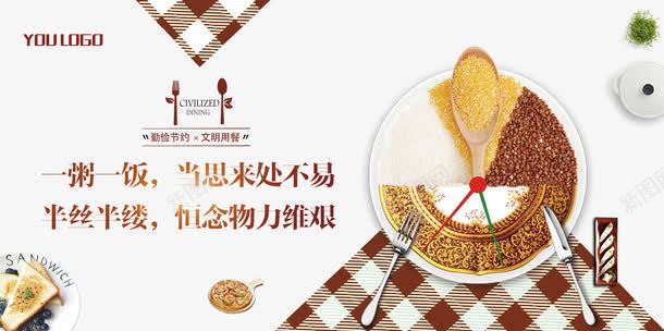 勤俭节约png免抠素材_新图网 https://ixintu.com 一粥一饭 勤俭节约 文明用餐 礼貌 节约 食物 餐桌礼仪