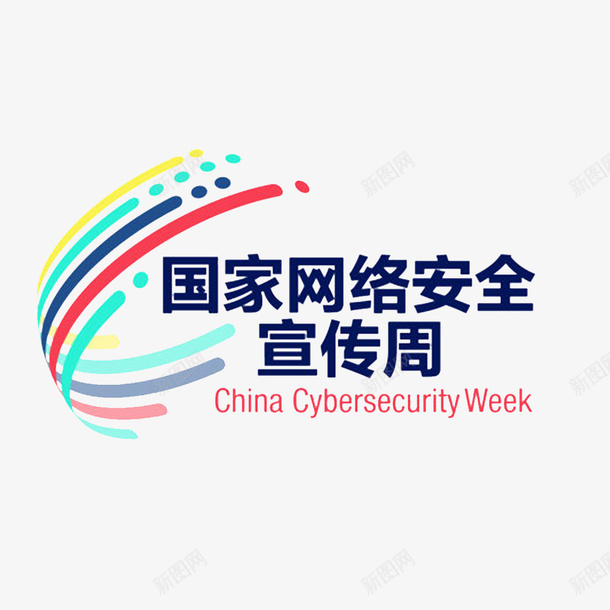 安全网络宣传周psd免抠素材_新图网 https://ixintu.com 安全 安全网络 宣传周 文明上网 文明网址 文明网站 绿色上网 网络文明
