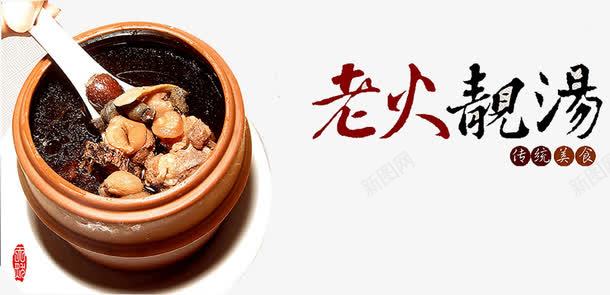 老火靓汤png免抠素材_新图网 https://ixintu.com 传统美食 勺子 小吃 汤 煨汤 瓦罐 瓦罐汤 美食 老火靓汤 莲子 菜肴 食物 饮美食