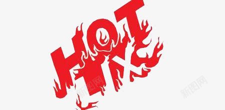 hot英文字png免抠素材_新图网 https://ixintu.com hot英文字 促销标签 抢购 热销