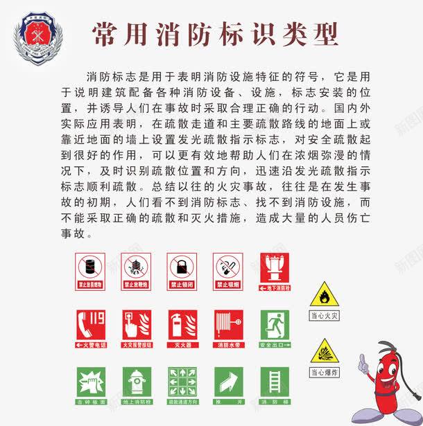 常用消防标识类型免费图标png_新图网 https://ixintu.com 100元代金券 免费素材 常用消防标识 消防 消防展板 类型