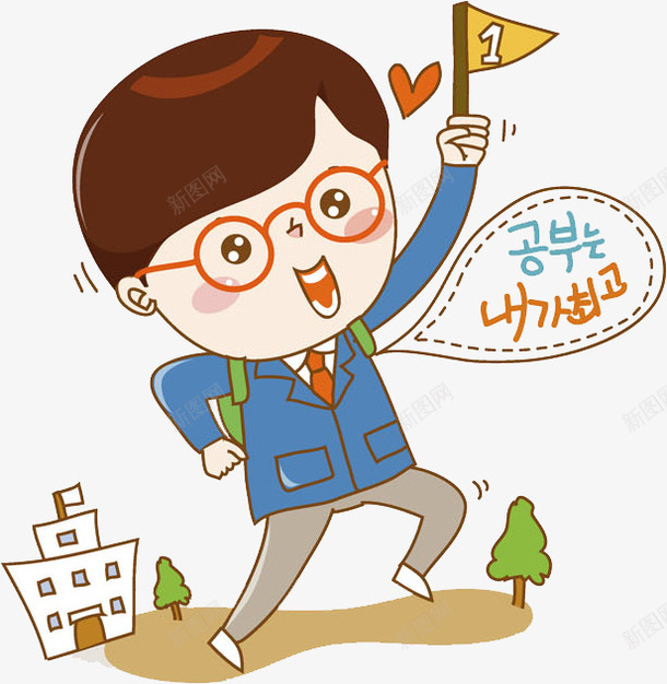 第一名的学生png免抠素材_新图网 https://ixintu.com 卡通 学校 帅气的 男孩 第一名 韩语字 高兴地