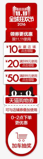 天猫双十一首页优惠劵左悬浮框png免抠素材_新图网 https://ixintu.com 优惠劵 双十一 天猫 左悬浮框 首页