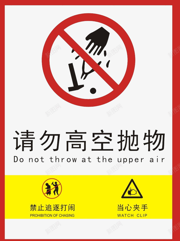 禁止高空抛物警告牌图标png_新图网 https://ixintu.com 不要乱丢垃圾 公民意识 公约 图标 市民公约 禁止图标 红色 高空抛物 高空请勿乱抛垃圾