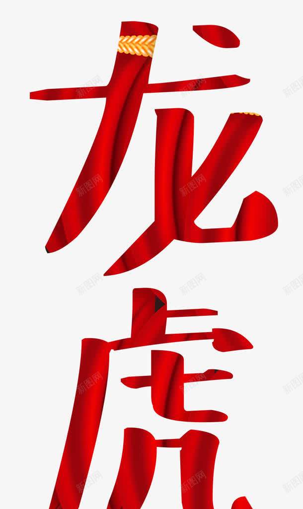 红色大气状元榜光荣榜龙虎榜png免抠素材_新图网 https://ixintu.com 业绩龙虎榜 光荣榜 单页 大气 展架 排版 状元榜 精英榜 红色 设计 详情页 龙虎榜