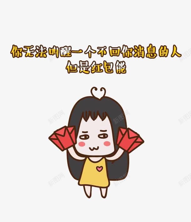 红包叫醒装睡的人png免抠素材_新图网 https://ixintu.com 卡通手绘 可爱画风 拿红包的小人 教育 漫画 装饰