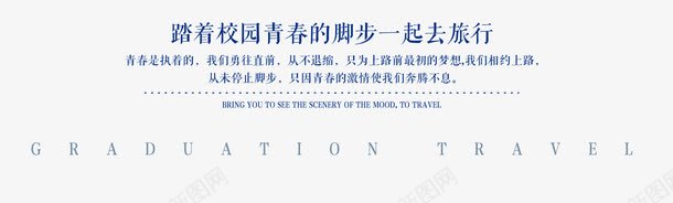 毕业季青春标题png免抠素材_新图网 https://ixintu.com 字体设计 学院 我的青春我的梦 排版 标题 校园 毕业 毕业季 版式设计青春