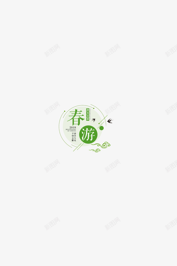 春天我们一起去春游png免抠素材_新图网 https://ixintu.com spring 出游 春天 踏青