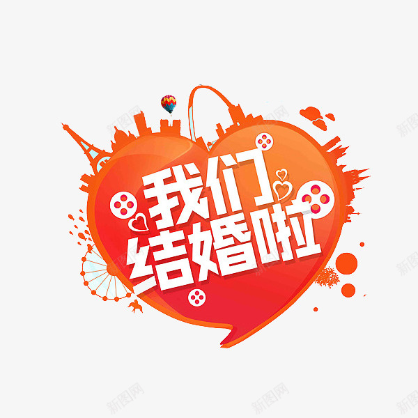 我们结婚啦艺术字png免抠素材_新图网 https://ixintu.com 卡通 商务 封面 彩色 我们结婚啦 手绘 插图 红心 艺术字