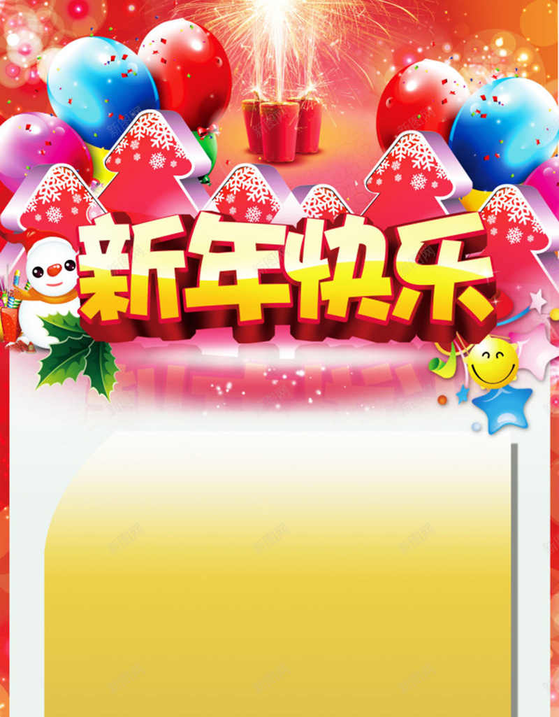 彩色边框新年快乐背景psd设计背景_新图网 https://ixintu.com 喜庆 新年快乐 留白 红色 背景边框