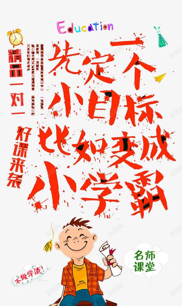 先定个小目标psd免抠素材_新图网 https://ixintu.com 努力 学习 学霸 青春
