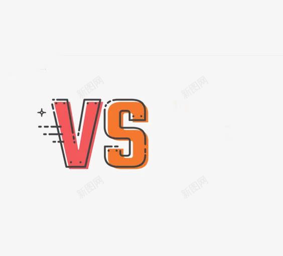 VS图标png_新图网 https://ixintu.com VS VS免扣PNG 创意 商务 对决 对战
