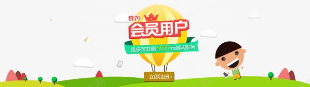 会员用户注册海报png免抠素材_新图网 https://ixintu.com 卡通 热气球 立即注册 草地