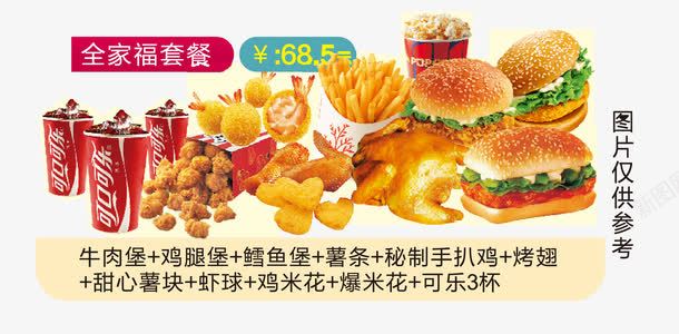 全家桶矢量图eps免抠素材_新图网 https://ixintu.com DM宣传单 可乐 广告设计 德克士 快餐矢量DM单素材 汉堡包 西餐 设计 麦当劳 矢量图