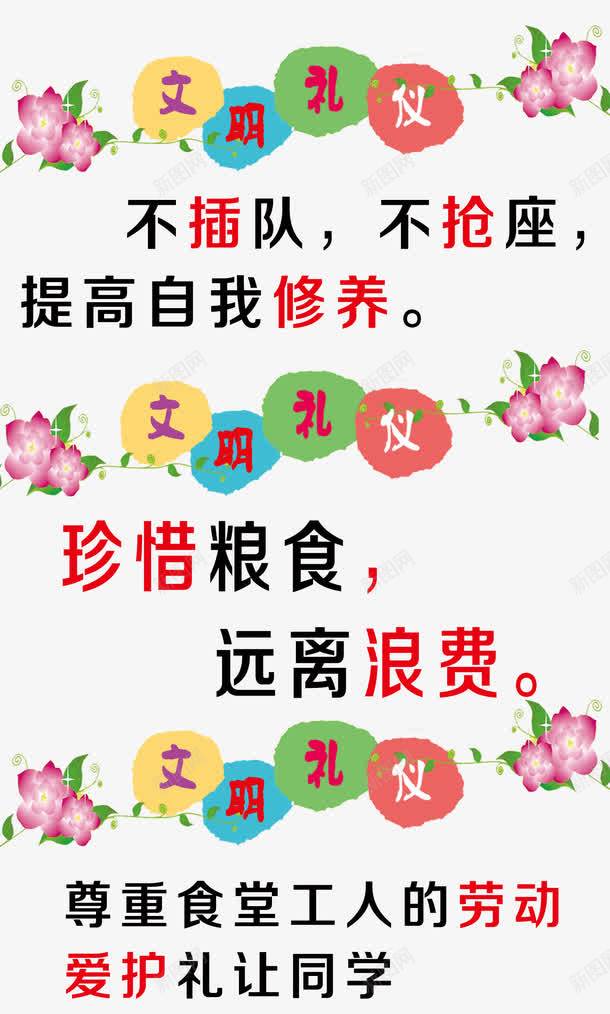 餐厅文明礼仪标语psd免抠素材_新图网 https://ixintu.com 文明 文明礼仪 标语 礼仪 礼貌 餐厅标语