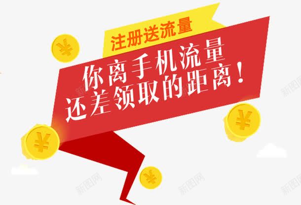 注册送流量png免抠素材_新图网 https://ixintu.com 全民4G 台牌设计 流量 流量台牌 流量红包 立体抢购 红包