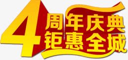 四周年庆典png免抠素材_新图网 https://ixintu.com 周年庆 四周年庆典 感恩四周年 数字 时尚设计 欢庆四周年 艺术字 钜惠全城 黄色字体