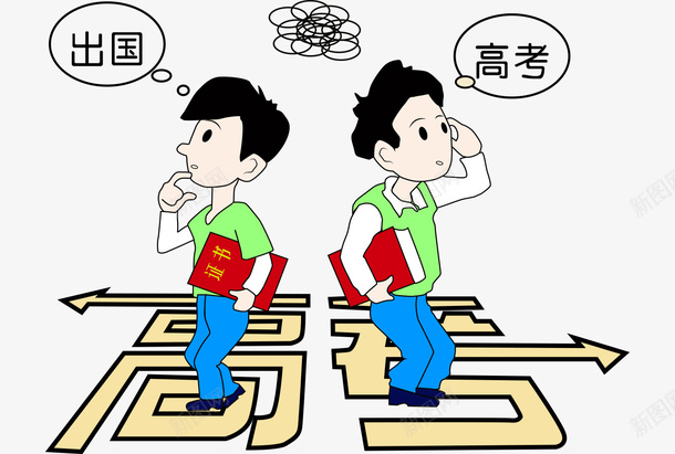 高考季选择卡通漫画插图png免抠素材_新图网 https://ixintu.com 卡通漫画 学生 插图 箭头 进退两难 选择 高考 高考季