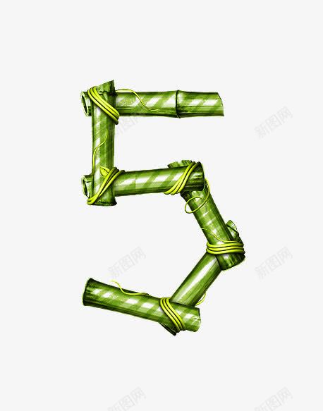 竹子字母数字5png免抠素材_新图网 https://ixintu.com 创意数字 竹子字母数字 竹林环保