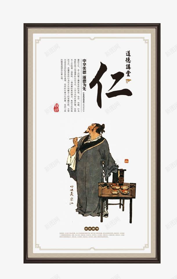 传统道德文化仁png免抠素材_新图网 https://ixintu.com 中华美德 传统道德文化仁 清正廉洁 道德文化