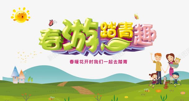 春游踏青趣psd免抠素材_新图网 https://ixintu.com 卡通 家人 旅游 春天 艺术字 踏青