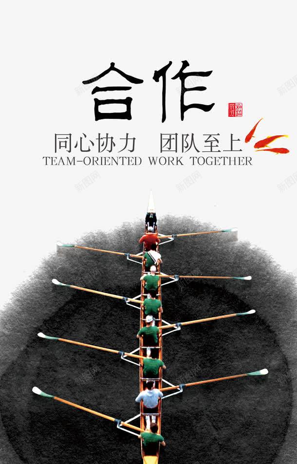 划龙舟psd免抠素材_新图网 https://ixintu.com 一条心 团结 拼搏 水墨 背景 装饰