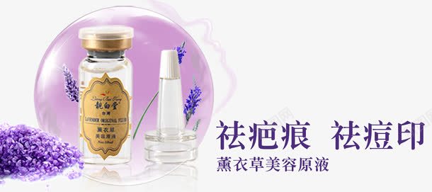薰衣草美容原液祛疤痕祛痘印png免抠素材_新图网 https://ixintu.com 疤 祛疤痕 祛痘印 祛痘广告 紫色 薰衣草