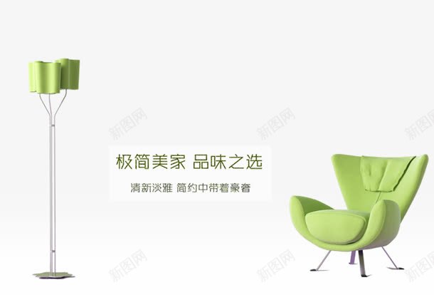 简约家居png免抠素材_新图网 https://ixintu.com 休闲生活 传统艺术 场景 客厅桌面摆件 室内 室内摆放 家居 家居摆件 家居生活 家居饰品 工艺品 时尚现代家具 沙发 简洁物品 简约 绿色 饰品