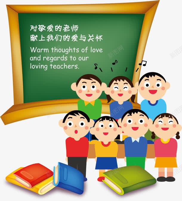 黑板卡通学生教师节png免抠素材_新图网 https://ixintu.com 卡通 学生 教师节 黑板
