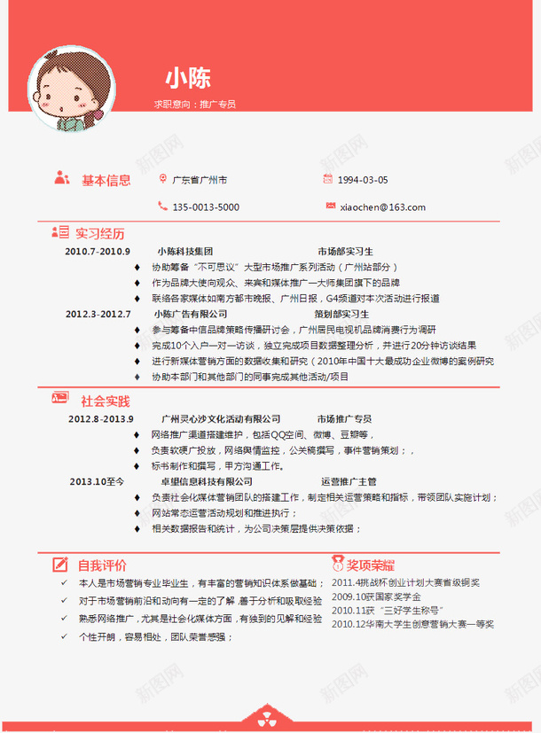 红色明亮风个人简历表格图案png_新图网 https://ixintu.com 个人 个人简历表格 图案 明亮风格 简历 红色风格 表格