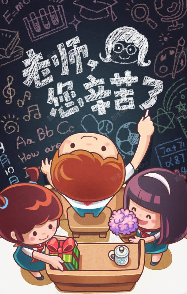 老师辛苦了教师节元素png免抠素材_新图网 https://ixintu.com 学校 学生 教师节 海报装饰 节日元素 贺卡