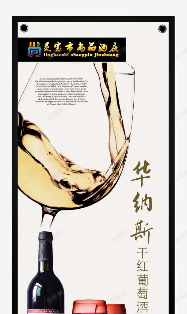 酒展架psd免抠素材_新图网 https://ixintu.com psd x展架 尚品 展板模板 展架 展架素材 展架背景 广告设计 广告设计模板 海报展板 海报设计 源文件 酒 酒业展架 酒展架 酒庄