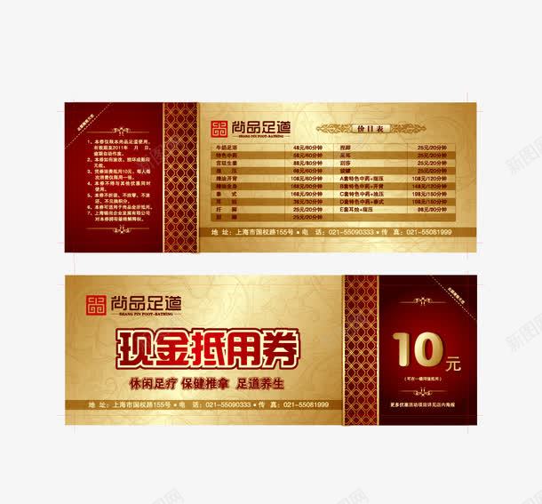 现金抵用券png免抠素材_新图网 https://ixintu.com 代金券 价目表 优惠券 平面设计 抵用券 抵用券模板 抵用券素材 时尚