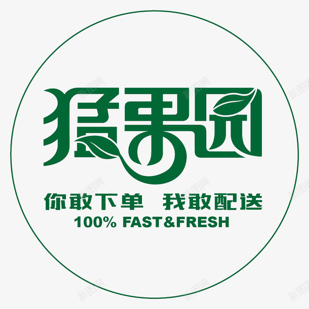 猛果园标志图标png_新图网 https://ixintu.com logo logo在线制作 logo在线生成 logo设计 果园logo 果园logo设计 果园标志 标志设计 水果logo 水果logo设计