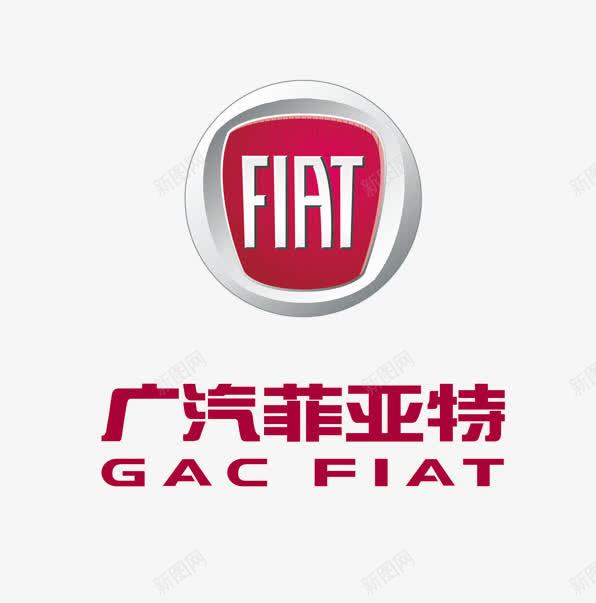 标志图标广汽菲亚特Fiatpng_新图网 https://ixintu.com logo 广汽菲亚特 标志 汽车标志 车标 车标元素 车标矢量图 车标贴纸