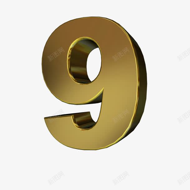 数字9png免抠素材_新图网 https://ixintu.com 9 免抠 数字 立体 装饰 金属