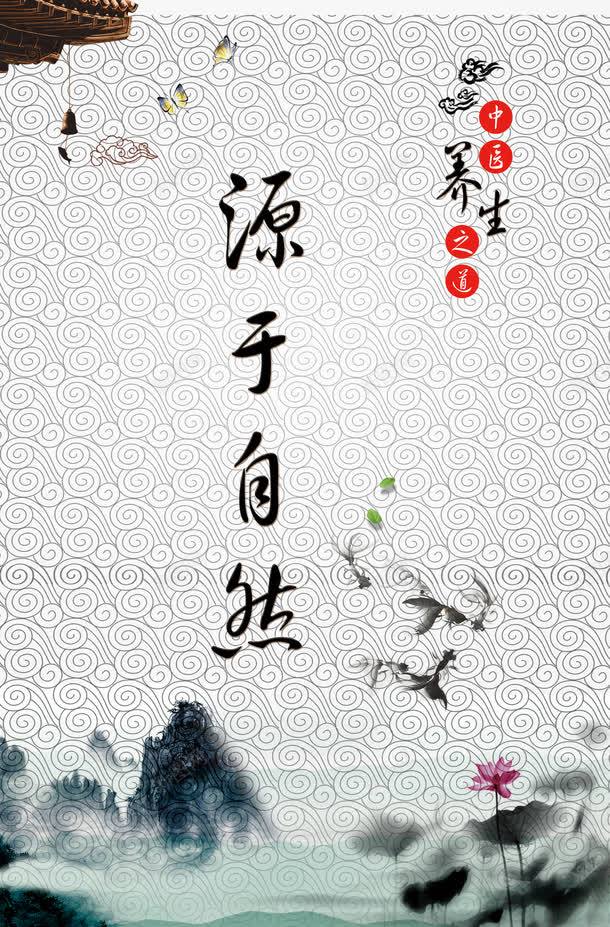 中国风海报psd_新图网 https://ixintu.com 中国风 休闲 养生 山水画 水墨画 海报 源于自然 莲花 青莲