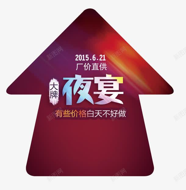 商场促销导视箭头地贴png免抠素材_新图网 https://ixintu.com 促销 商场 地贴 导视 引导箭头 箭头