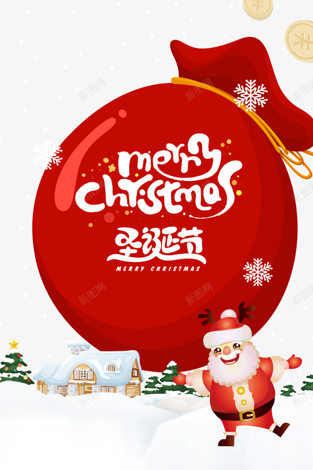 圣诞节雪花圣诞老人圣诞礼包png免抠素材_新图网 https://ixintu.com 圣诞礼包 圣诞老人 圣诞节 雪花