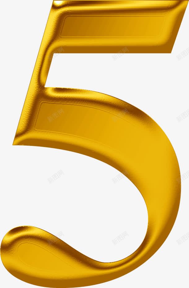 数字5金属质感数字png免抠素材_新图网 https://ixintu.com 数字 质感 金属