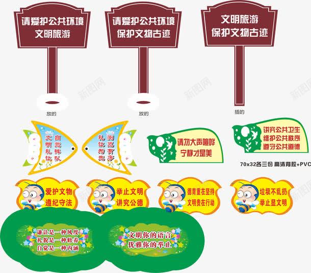 提示牌温馨提示png免抠素材_新图网 https://ixintu.com 形状图 招贴设计 文明旅游 文物古迹 温馨提示