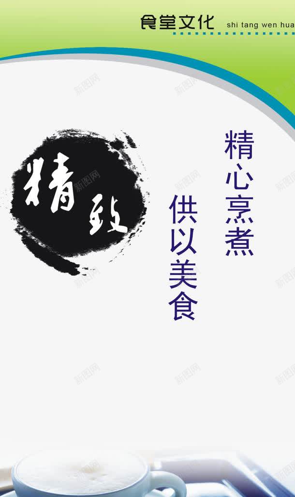 精致标语展板png免抠素材_新图网 https://ixintu.com 学校食堂展板 展板模板 文明宣传展板 食堂文化