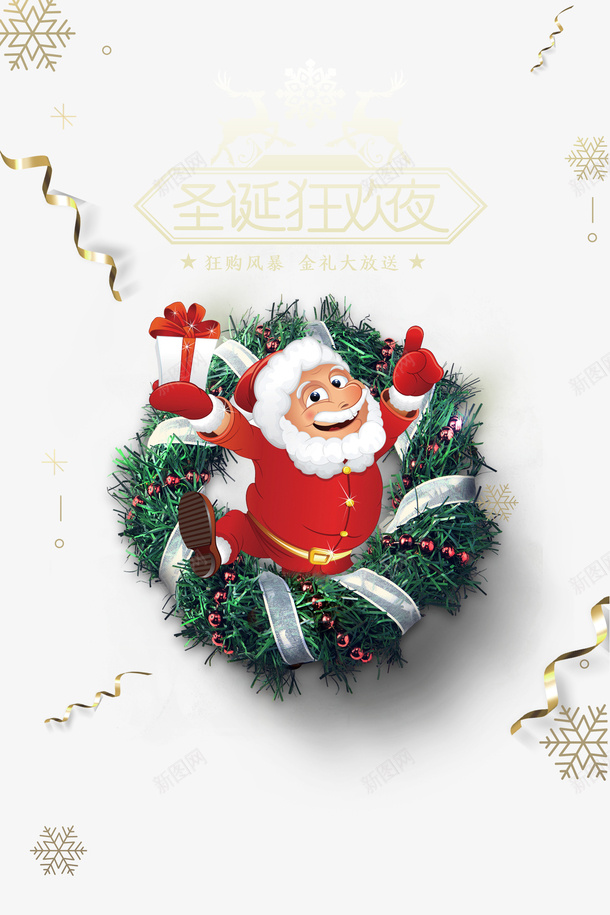 圣诞狂欢夜彩带雪花圣诞老人麋鹿png免抠素材_新图网 https://ixintu.com 圣诞狂欢夜 圣诞老人 圣诞节老公公 彩带 彩带飘飘 雪花 麋鹿