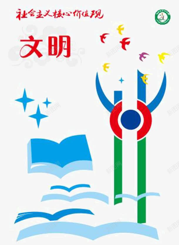 创意文明背景墙png免抠素材_新图网 https://ixintu.com 书 创意异形背景墙 大雁